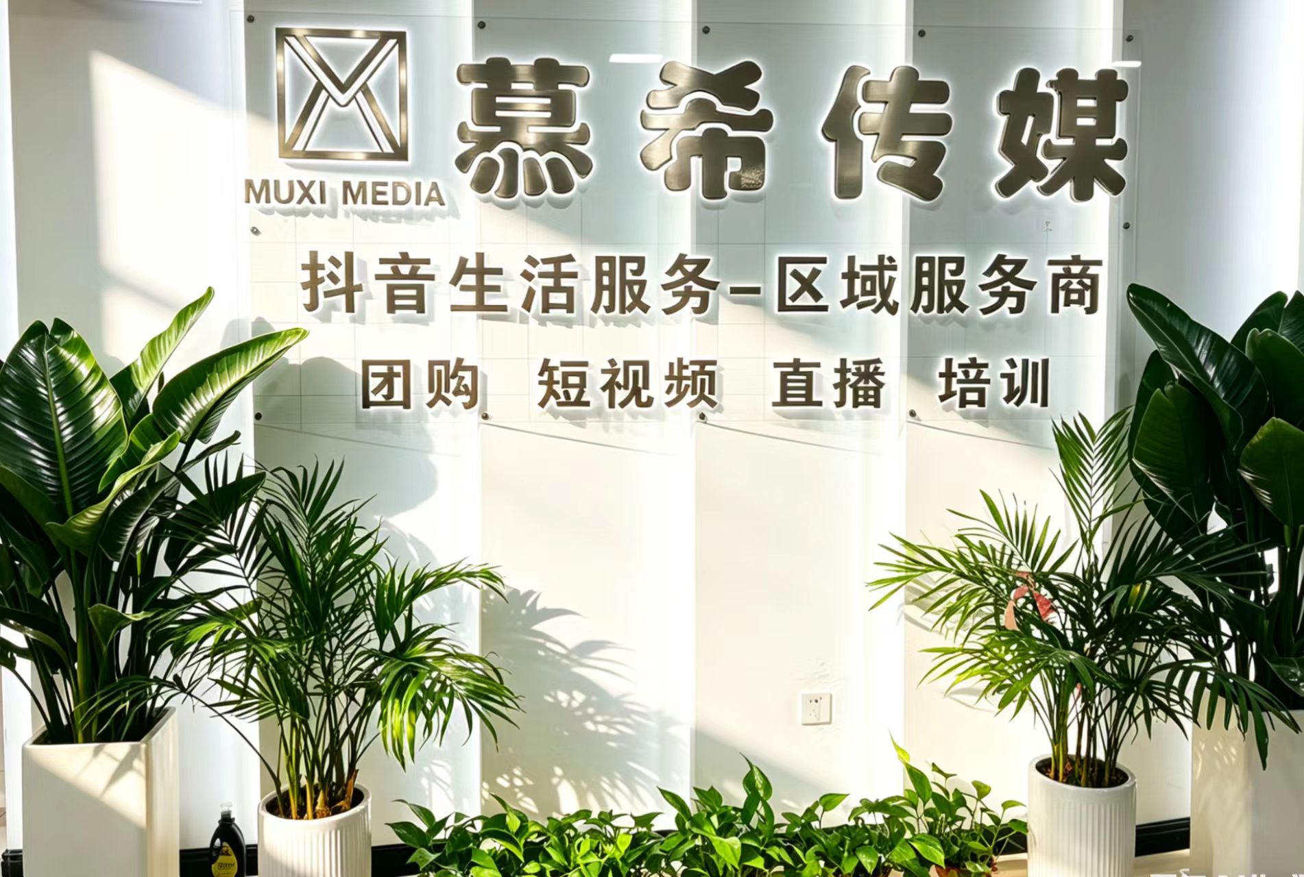 慕希传媒品牌展示