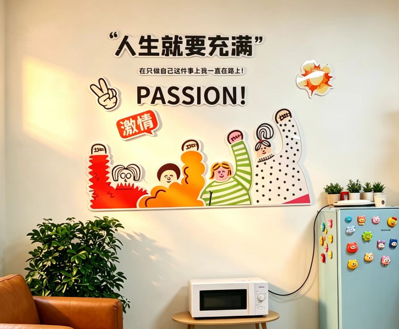 办公室激情文化墙